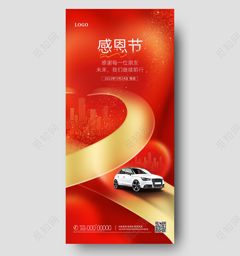 红色烫金创意汽车借势感恩节手机宣传海报节日