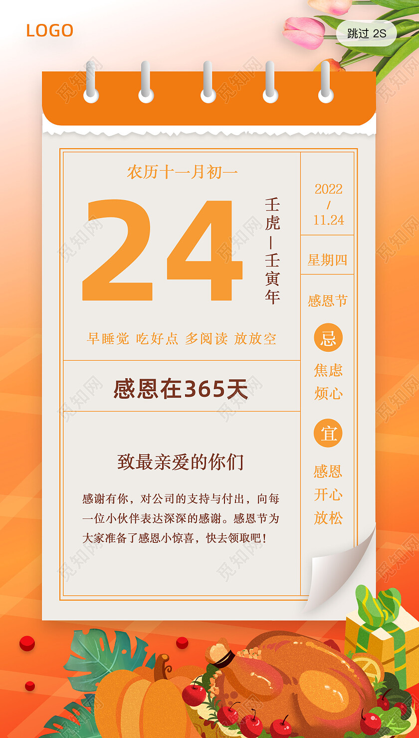 橘色手绘卡通创意感恩节手机宣传海报节日