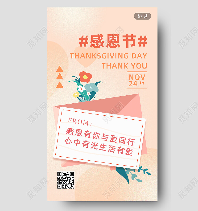 黄色手绘卡通信封贺卡祝福感恩节手机宣传海报节日