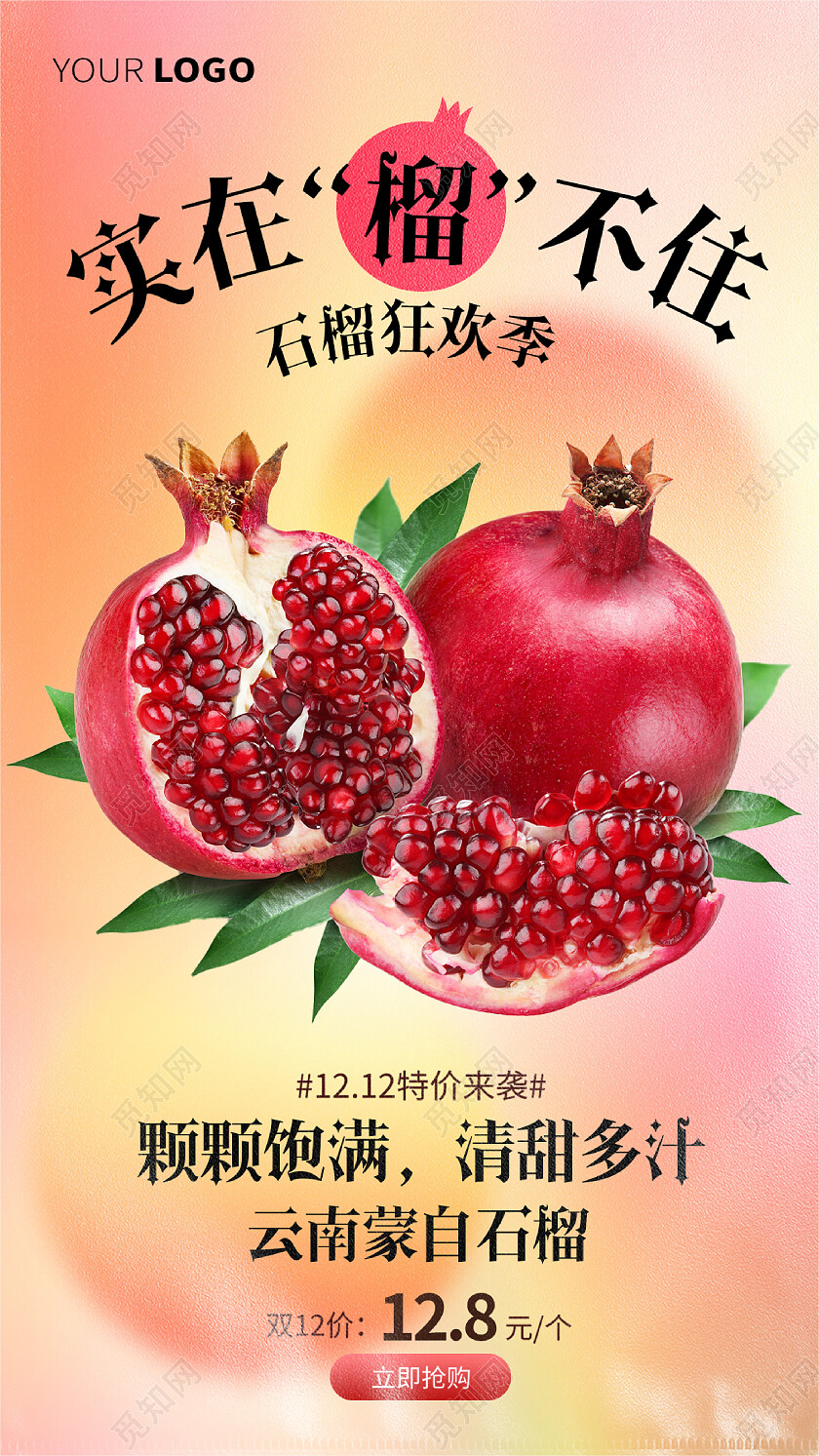 石榴水果新品上市绿色健康宣传特价手机宣传海报