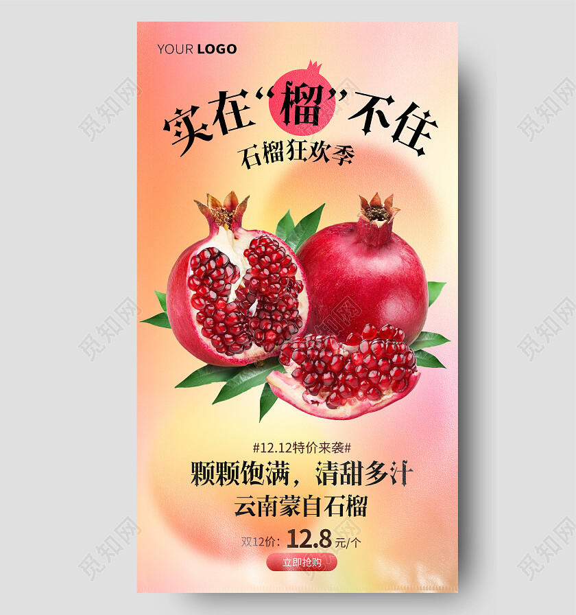 石榴水果新品上市绿色健康宣传特价手机宣传海报