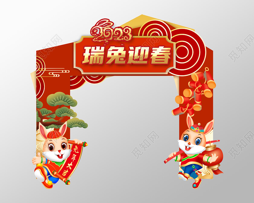 红色喜庆兔年迎春拱门2023兔年新年超市拱门
