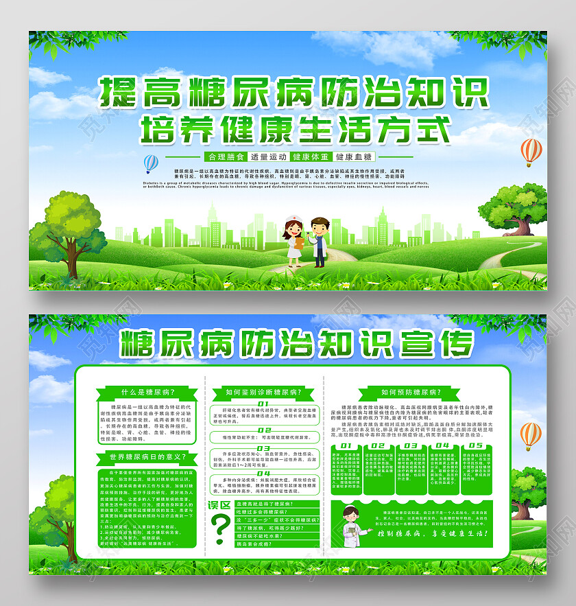 绿色简约预防糖尿病糖尿病教育糖尿病宣传栏宣传栏
