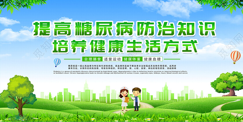绿色简约预防糖尿病糖尿病教育糖尿病宣传栏宣传栏