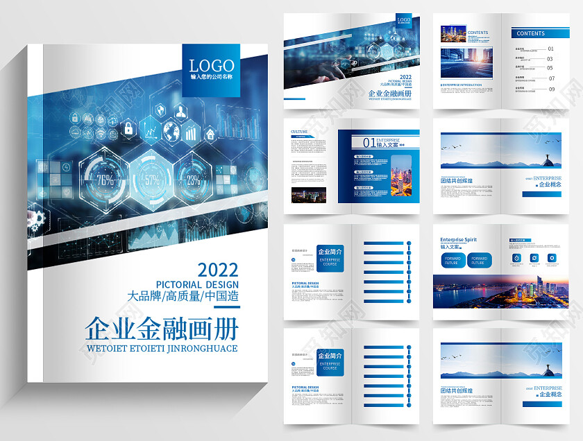 蓝色渐变大气创意简约风企业公司画册整套企业画册整套