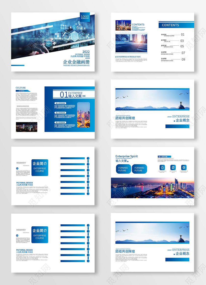蓝色渐变大气创意简约风企业公司画册整套企业画册整套