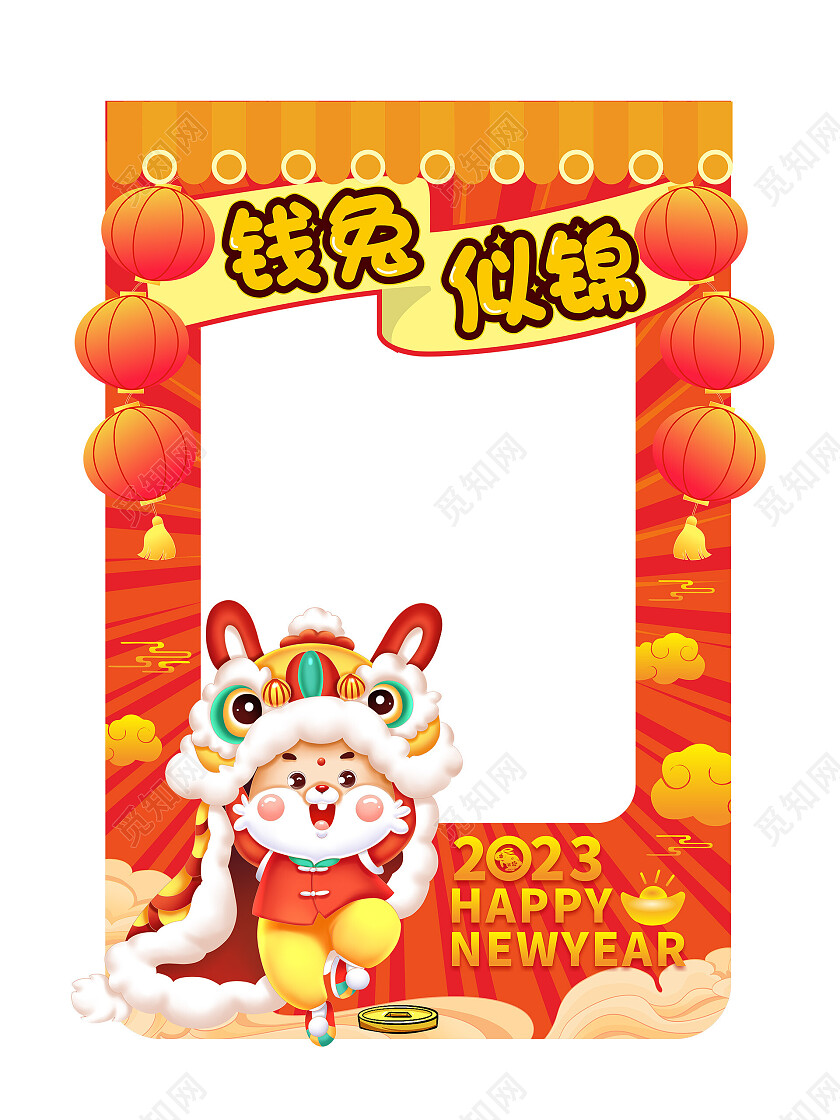 喜庆钱兔似锦兔年拍照框2023兔年新年