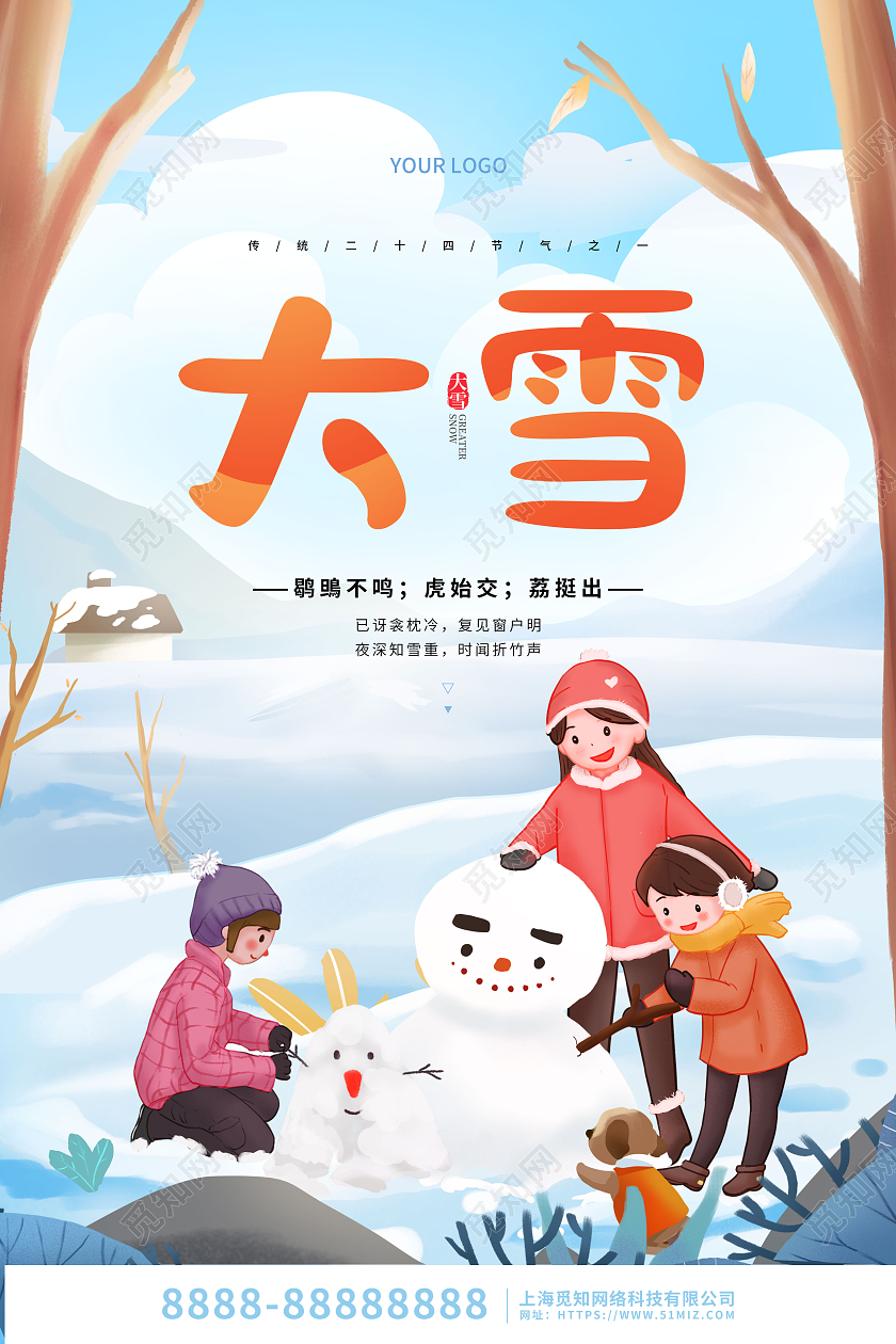 蓝色卡通插画大雪节气宣传海报