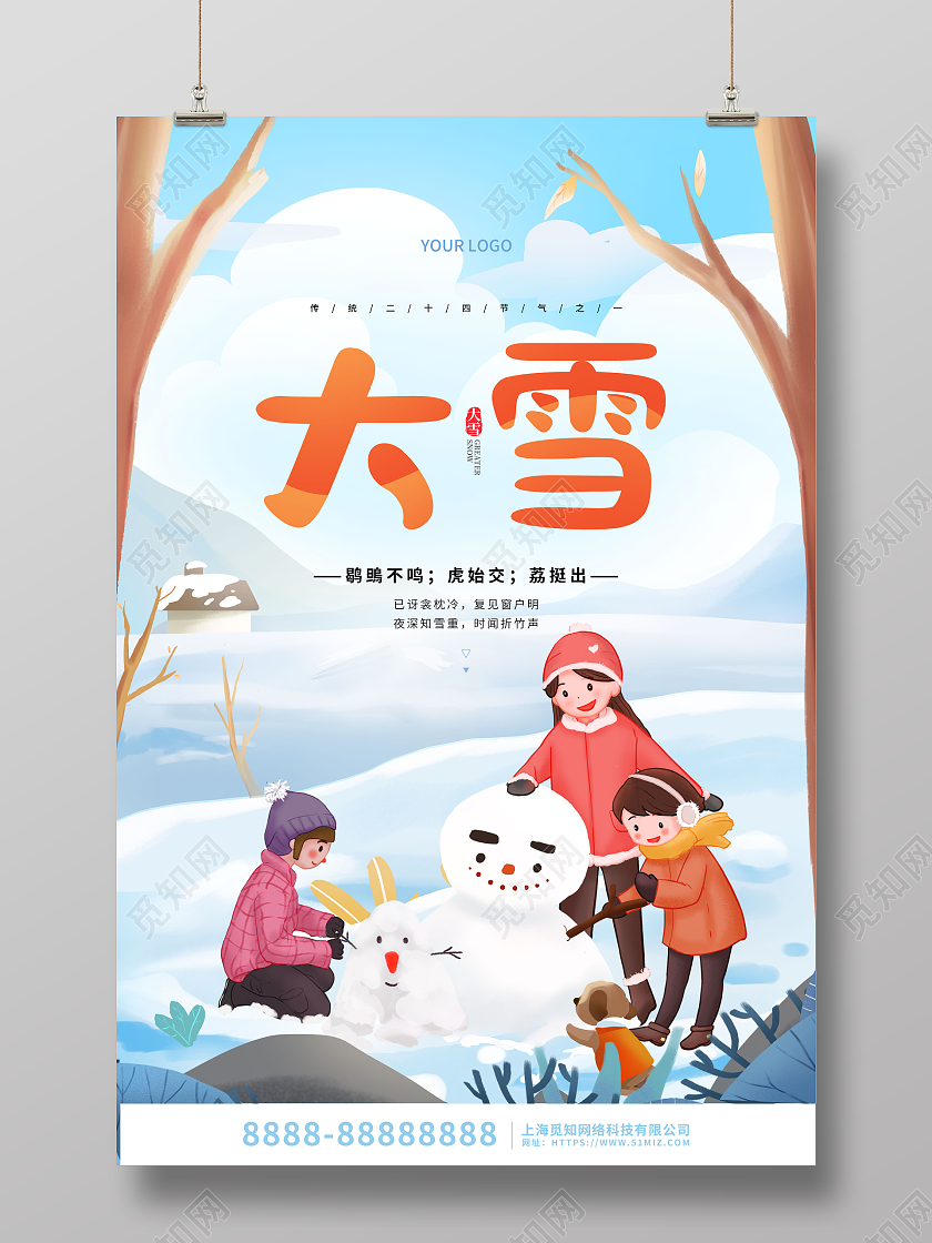 蓝色卡通插画大雪节气宣传海报
