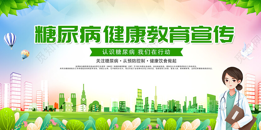 绿色简约糖尿病宣传预防糖尿病糖尿病宣传栏宣传栏