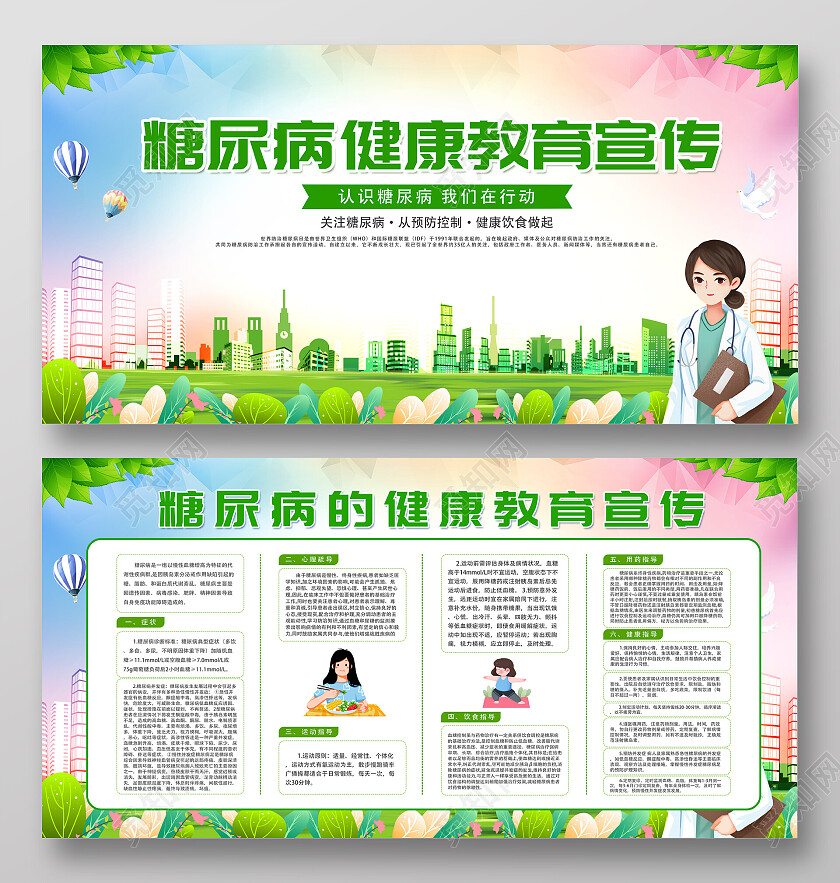 绿色简约糖尿病宣传预防糖尿病糖尿病宣传栏宣传栏