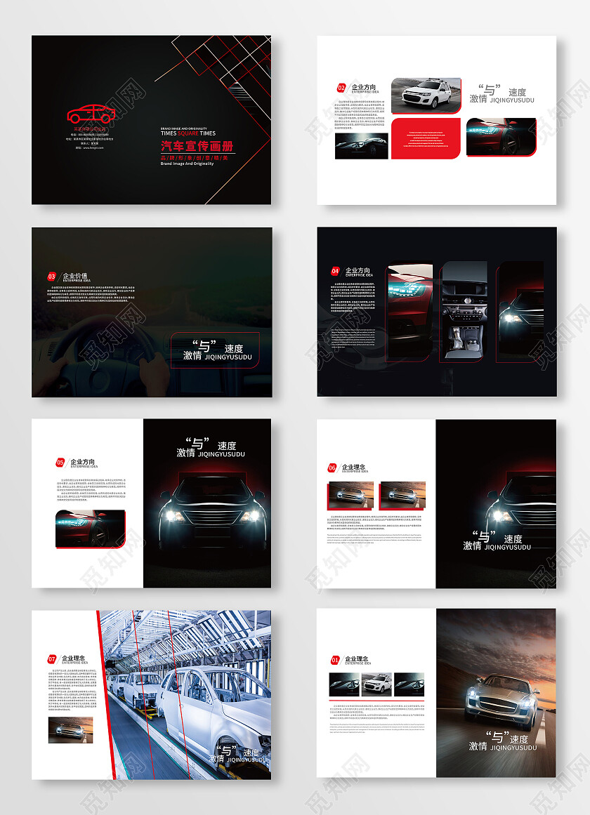 黑色背景创意大气高端汽车宣传画册整套设计汽车画册整套