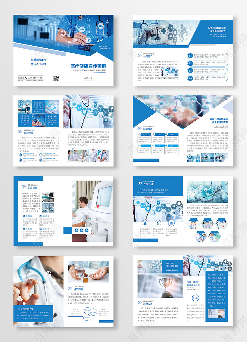蓝色简约大气风医疗健康宣传画册医疗画册