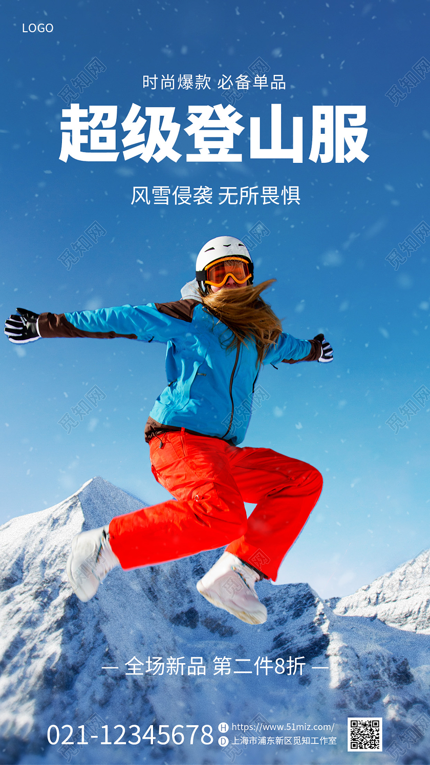 蓝色简约冬天冬季服装羽绒服登山服上新手机宣传海报