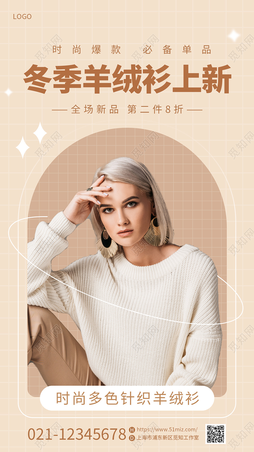 暖色简约冬天冬季服装上新手机宣传海报