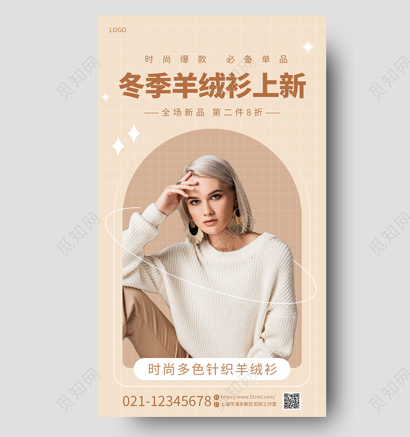 暖色简约冬天冬季服装上新手机宣传海报