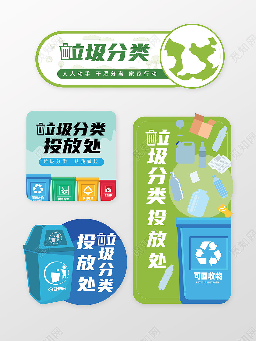 绿色创意卡通风格垃圾分类宣传标识设计垃圾分类标识
