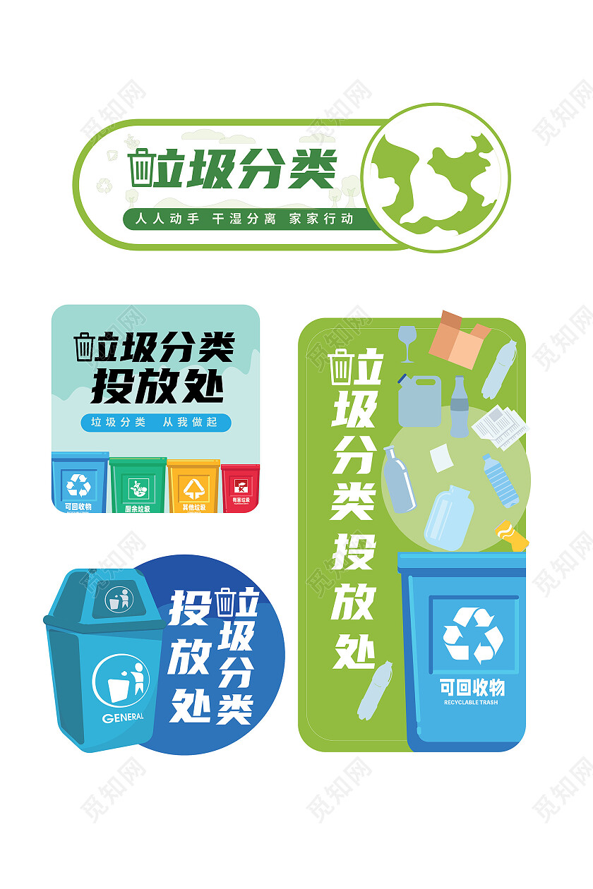 绿色创意卡通风格垃圾分类宣传标识设计垃圾分类标识