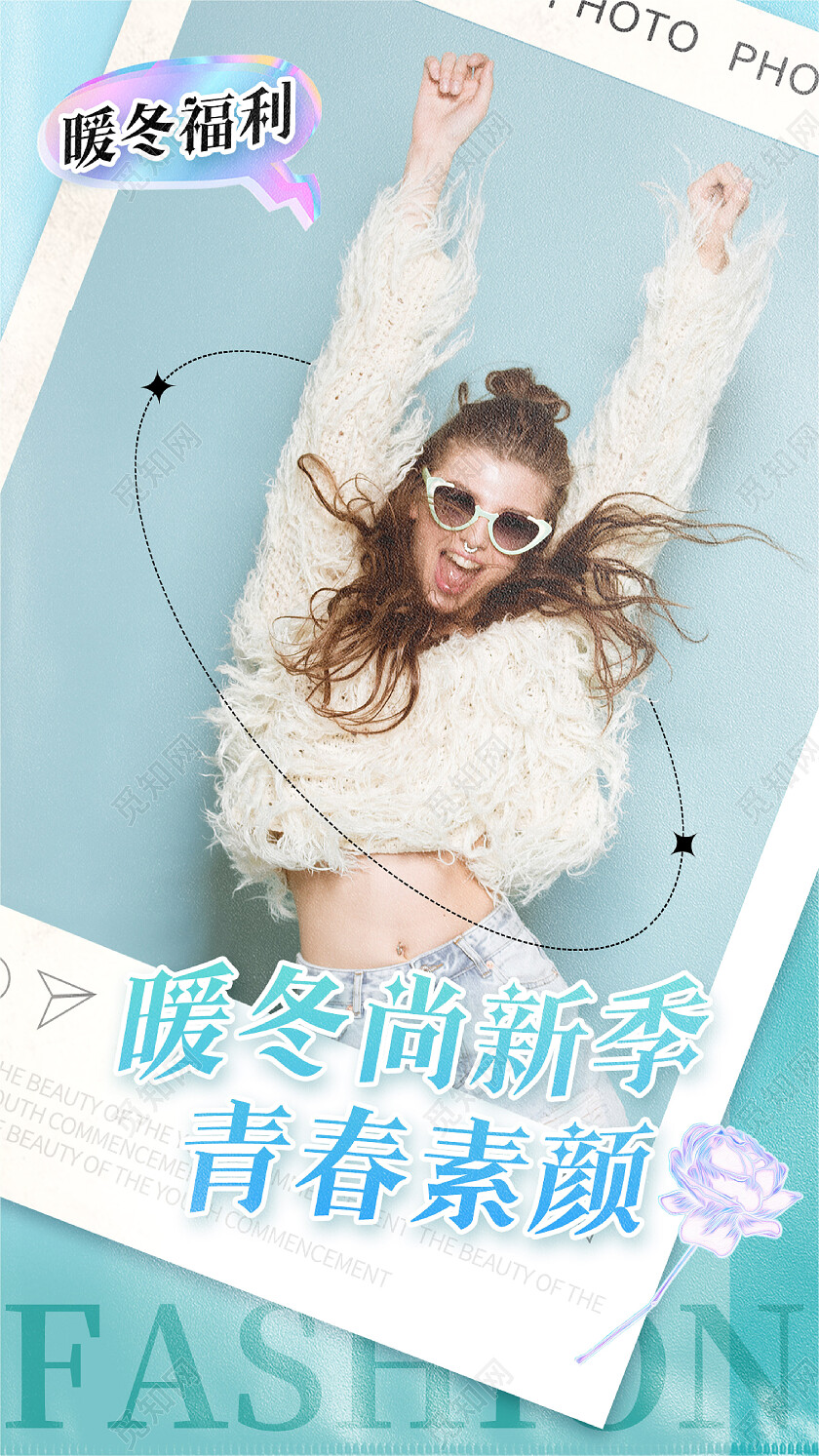 时尚冬装衣服女装毛衣美女网购酸性简约冬天手机宣传海报