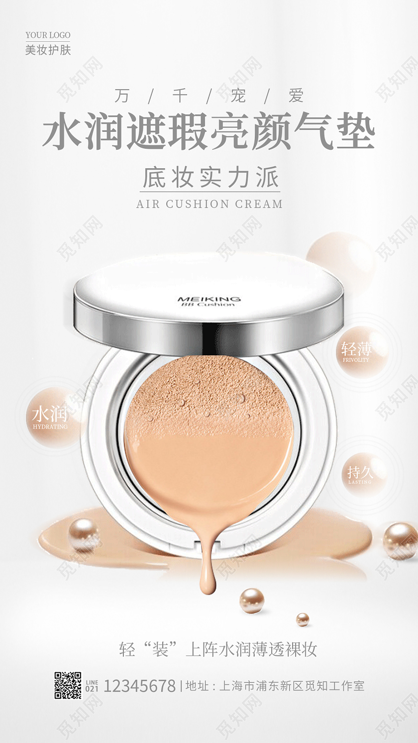 灰色简约风格底妆实力派美妆护肤品手机宣传海报美妆护肤品化妆品