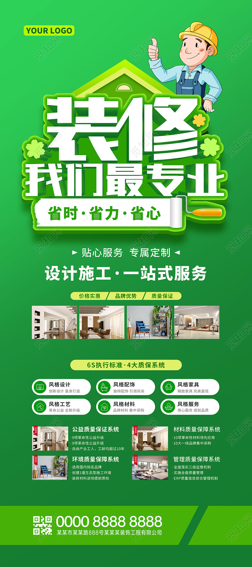 绿色简约大气清新卡通装修我们最专业装修展架