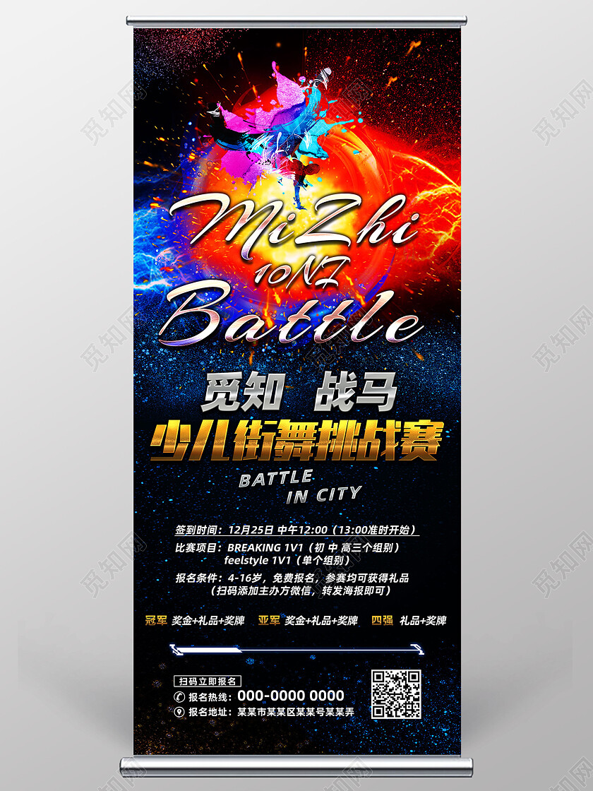 黑色对抗酷炫少儿街舞挑战赛街舞展架