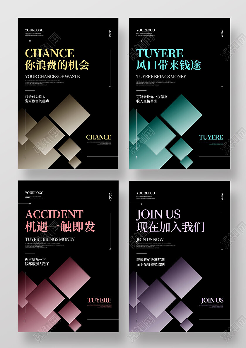 招商套图黑色简约大气渐变创意企业招商海报套图