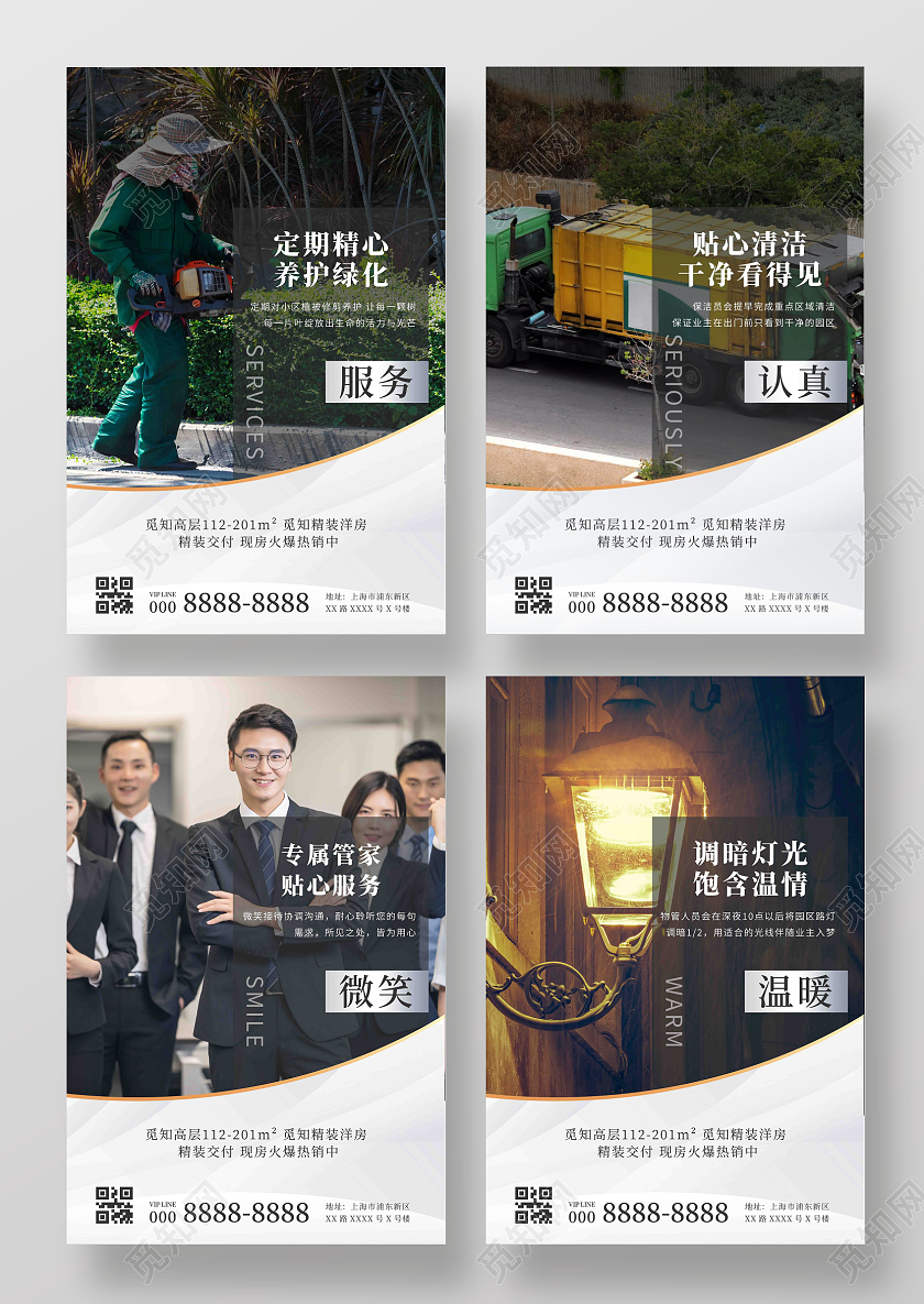 灰色简约大气物业系列套图海报物业制度