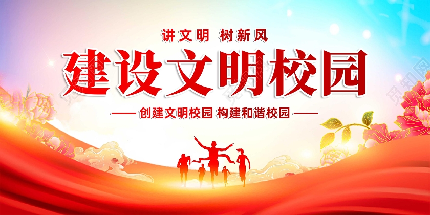 红色渐变简约大气文明校园横版宣传栏