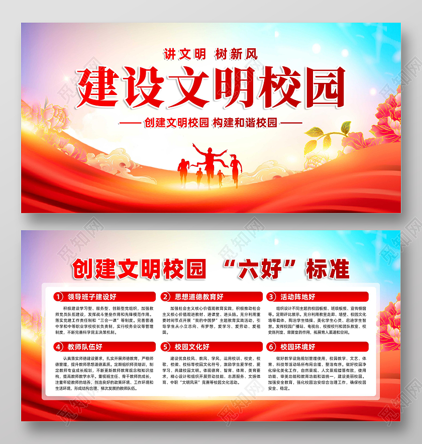 红色渐变简约大气文明校园横版宣传栏