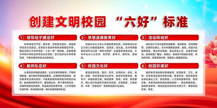 红色渐变简约大气文明校园横版宣传栏