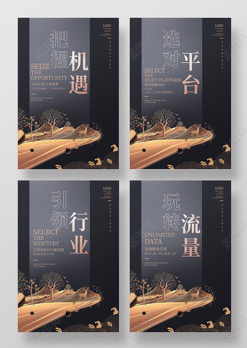 招商套图蓝色灰色金属简约大气招商海报套图设计