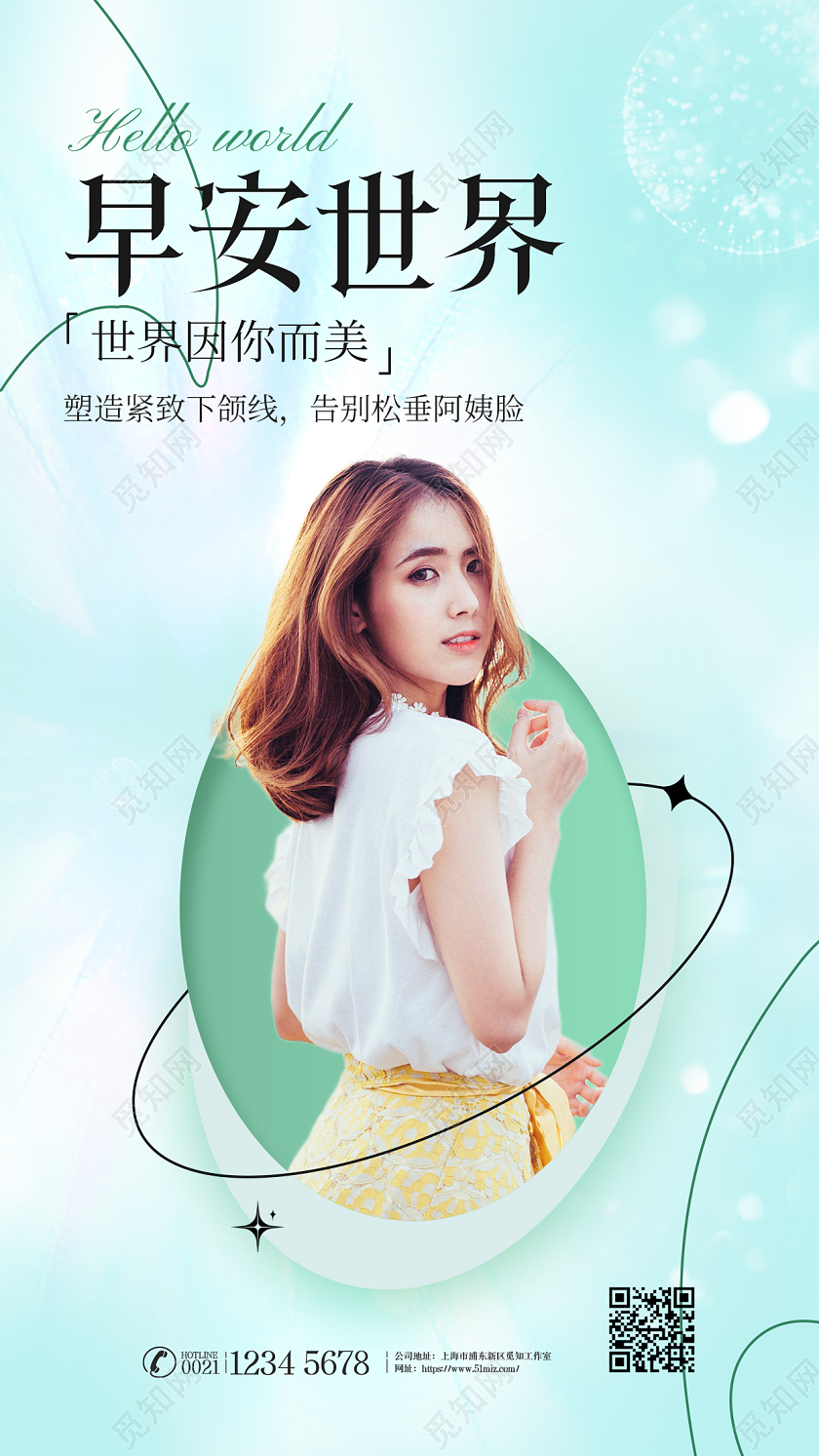 美容朋友圈早安签到日签手机宣传海报