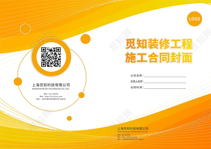 黄色简约线条装饰合同封面画册封面背景合同画册封面