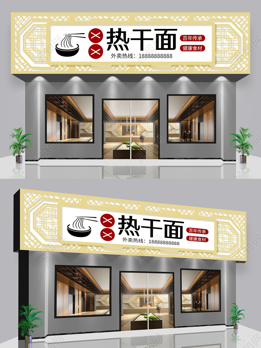 简约武汉热干面门头招牌模板