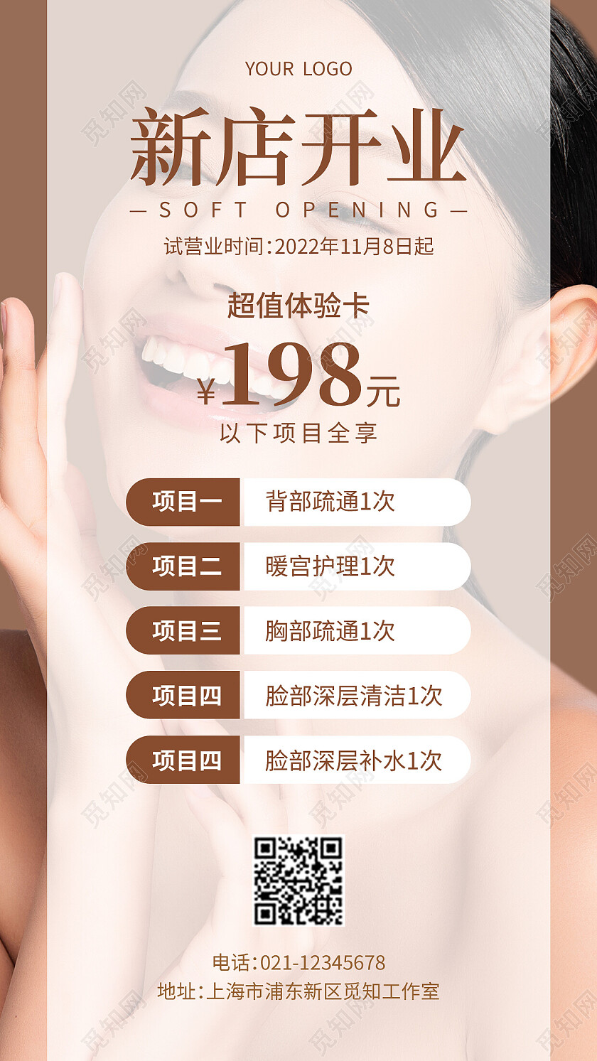 咖色摄影实拍新店开业美容价目表手机文案海报