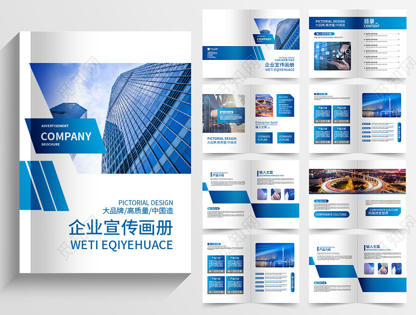 蓝色渐变创意几何简约风企业文化宣传画册整套企业画册整套
