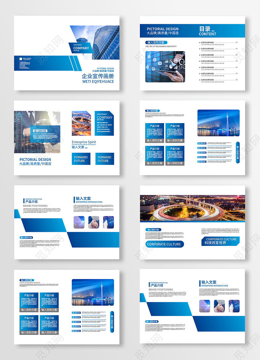 蓝色渐变创意几何简约风企业文化宣传画册整套企业画册整套