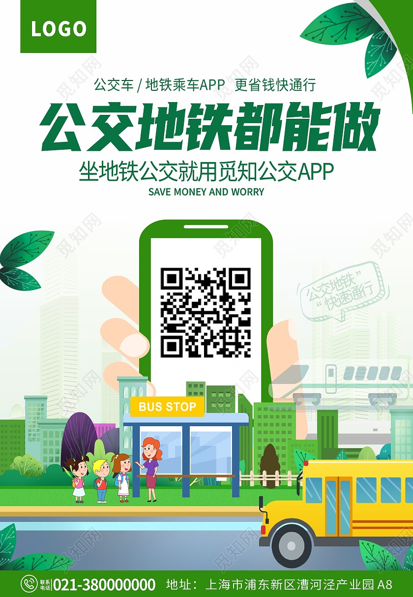 绿色清新公交车扫码乘车优惠海报背景扫码海报