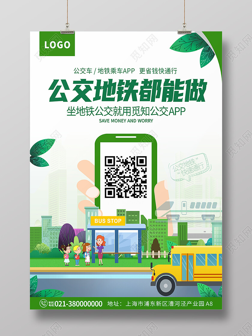 绿色清新公交车扫码乘车优惠海报背景扫码海报
