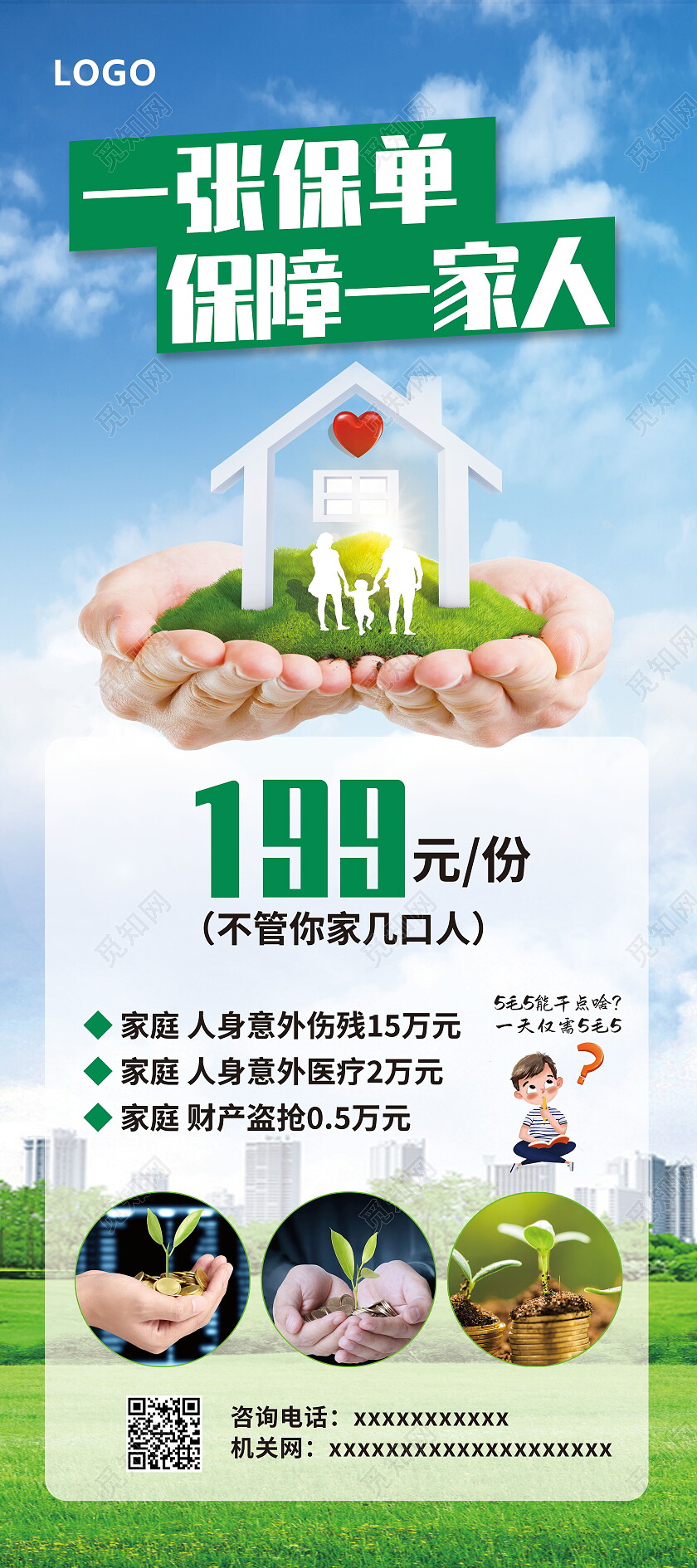 一张保单保障家人保险促销展架易拉宝保险展架