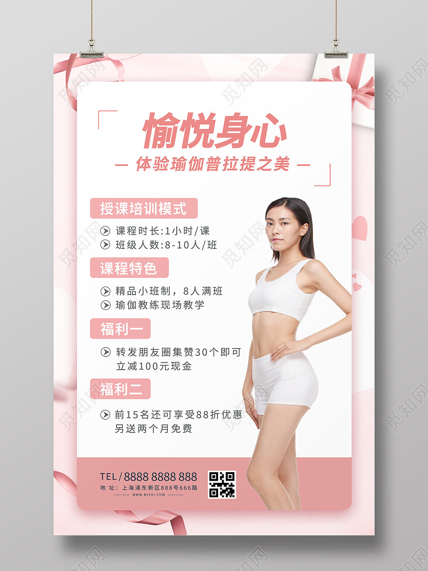 粉色瑜伽普拉提健身运动课程宣传海报瑜伽健身