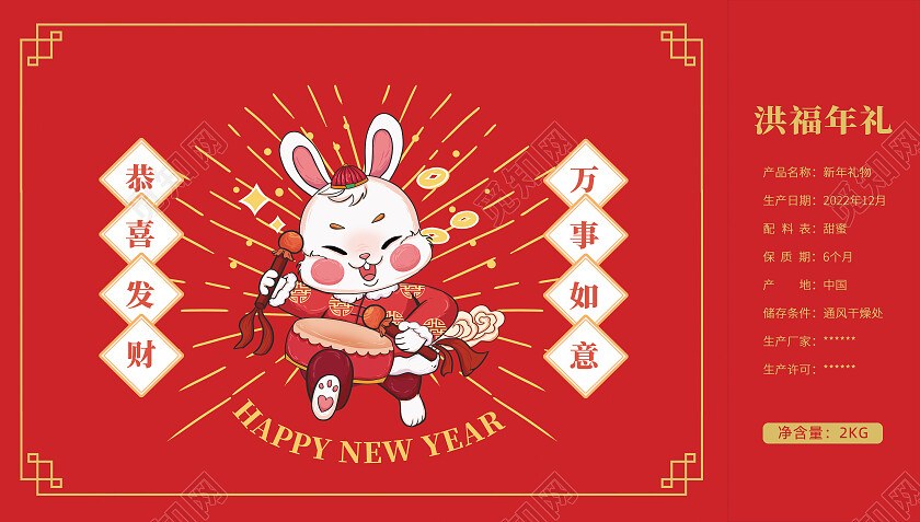 红色简约插画2023新年包装礼盒兔年万事如意手提盒