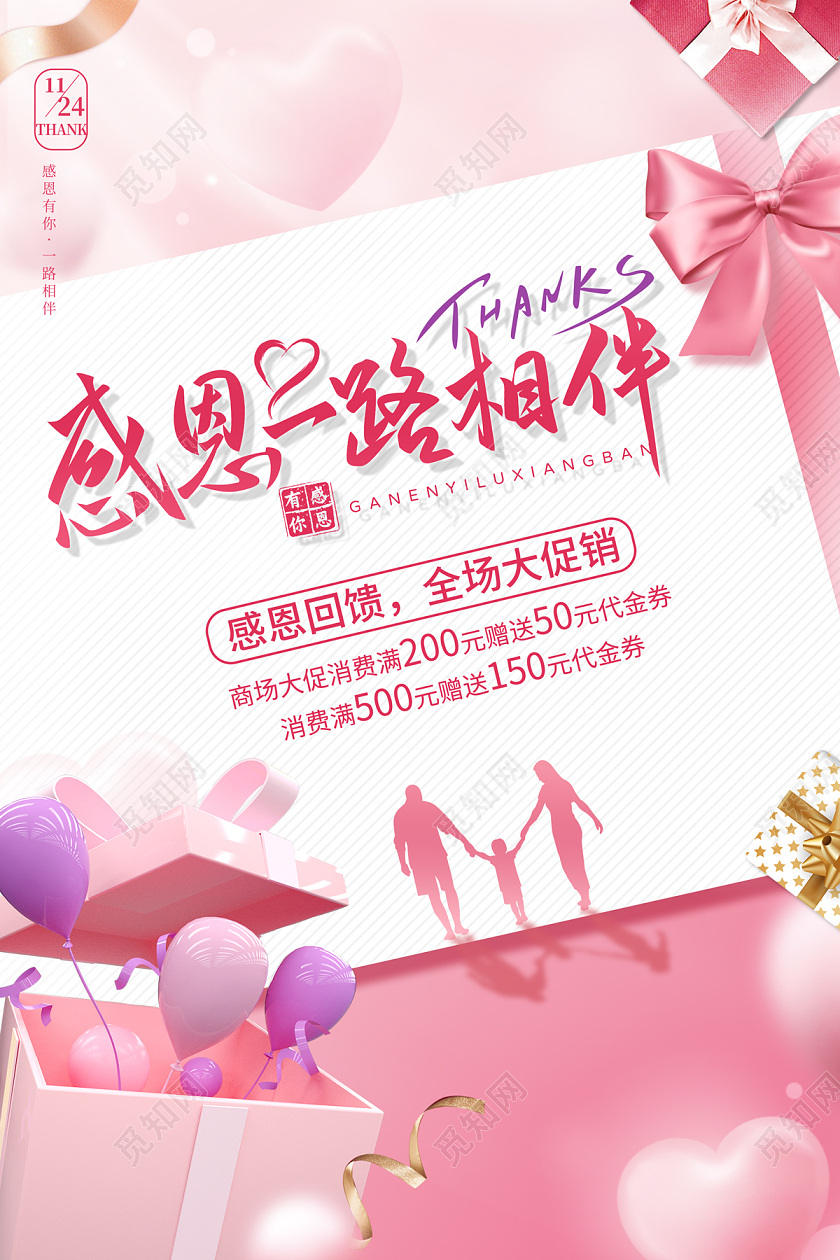 2022感恩节促销宣传海报感恩一路相伴