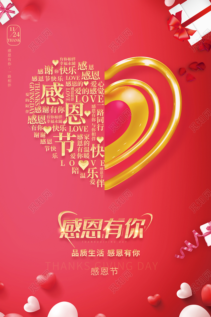 2022感恩节宣传海报感恩有你