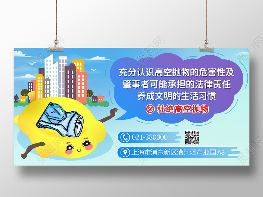 蓝色清新高空抛物危险警示展板背景