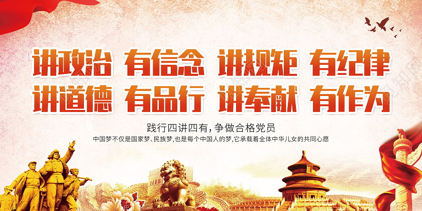 践行四讲四有争做合格党员党政党建展板设计四讲四有展板