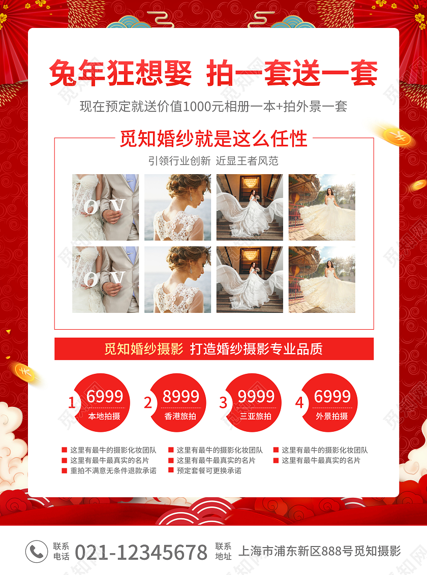 红色简约大气风2023新年拍照好礼不断2023兔年新年宣传单