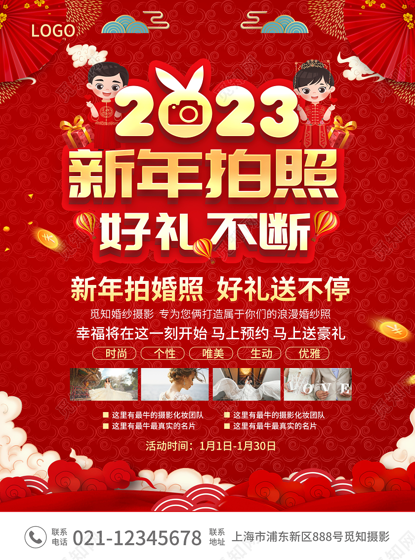 红色简约大气风2023新年拍照好礼不断2023兔年新年宣传单