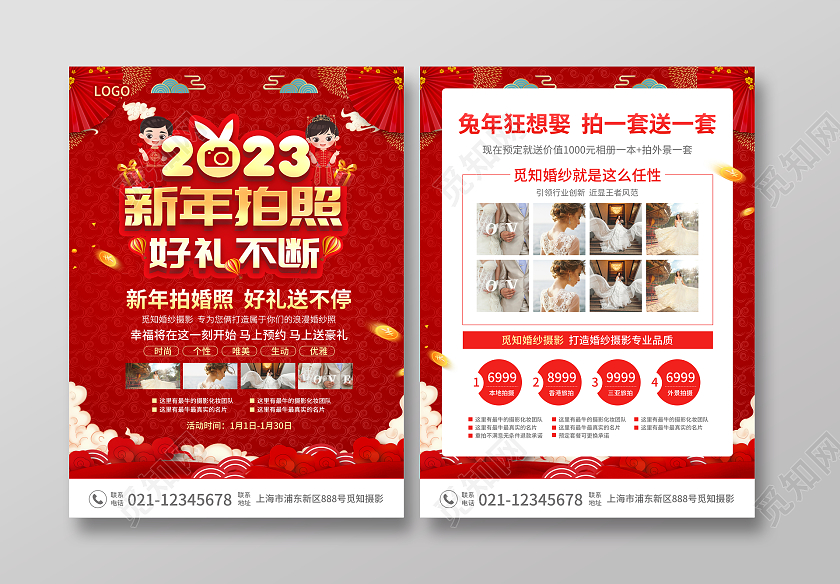 红色简约大气风2023新年拍照好礼不断2023兔年新年宣传单